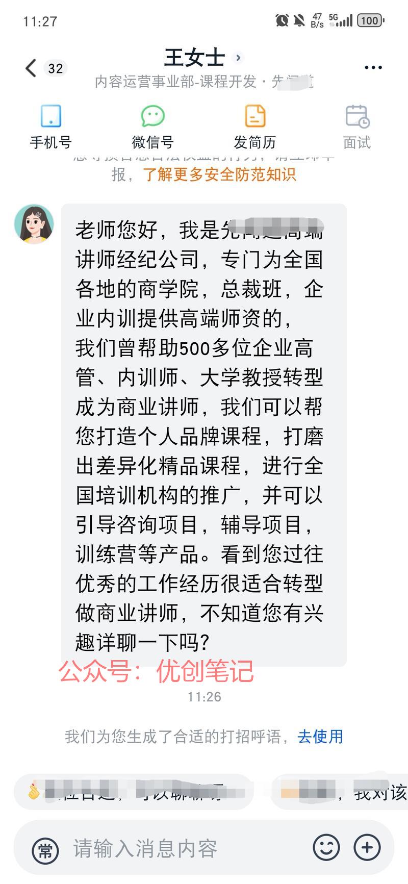 看到利用猎聘APP，针…#情报-搞钱线报📢论坛-网创交流-优创圈